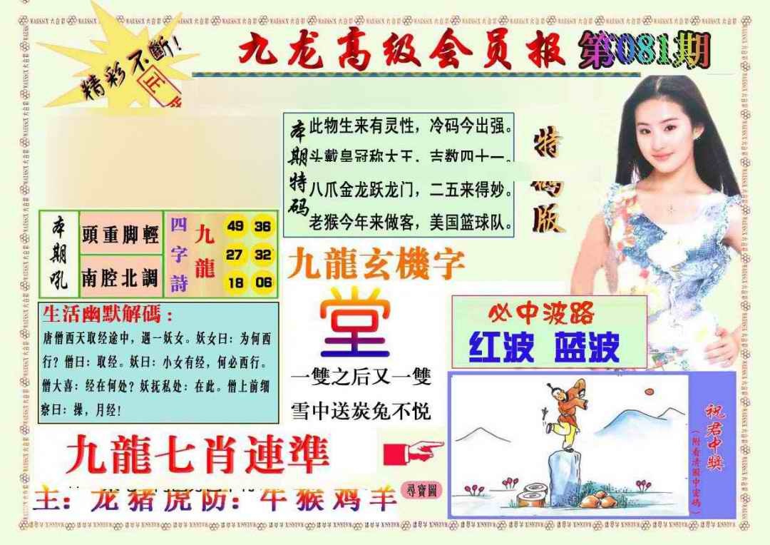 六合彩081期九龙高级会员报
