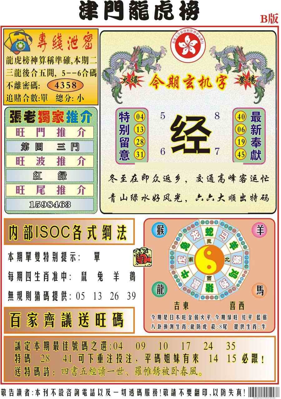 六合彩081期津门龙虎榜B