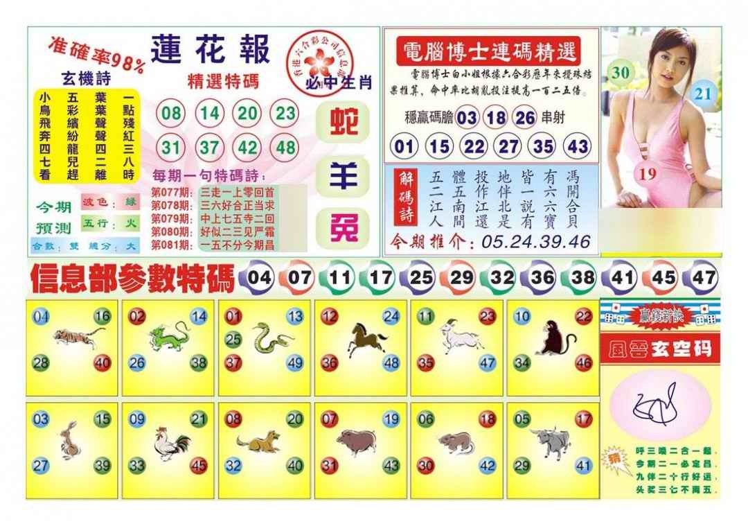 六合彩081期莲花报