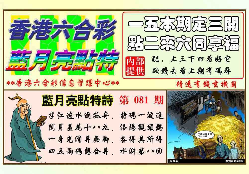 六合彩081期蓝月亮点特码(新图)