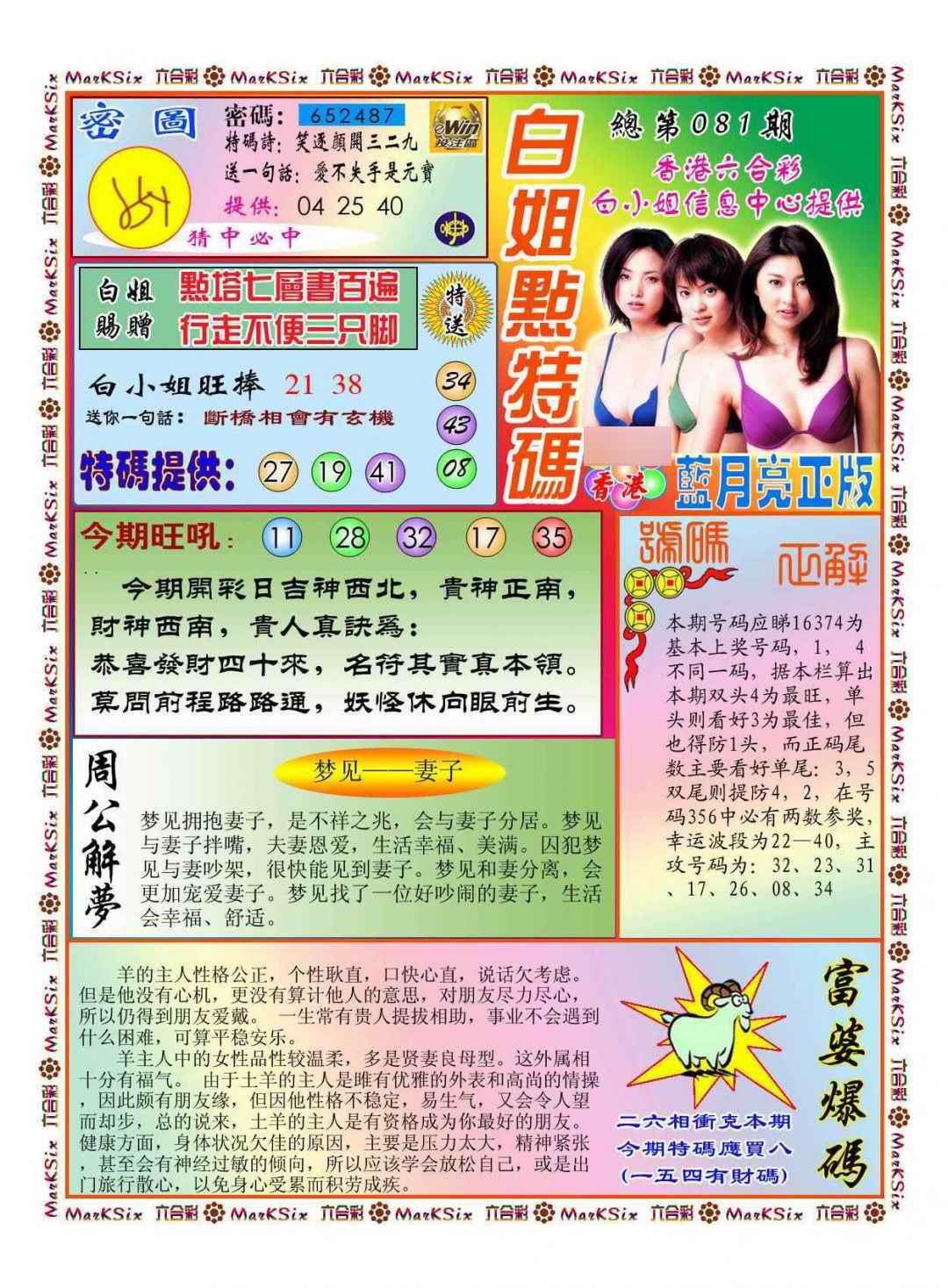 六合彩081期白小姐点特码(新图)