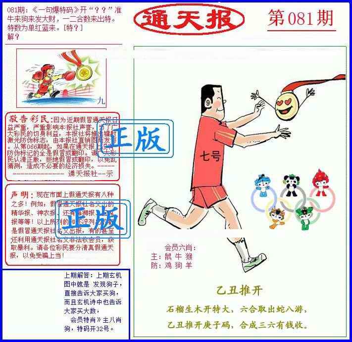 六合彩081期另通天报