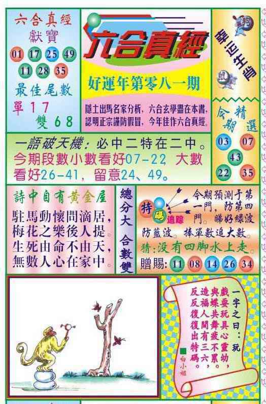 六合彩081期六合真经