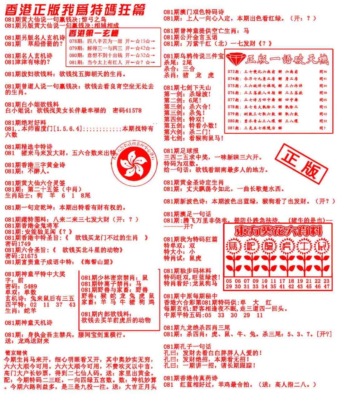 六合彩081期我为特码狂篇