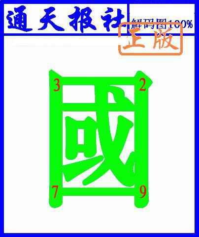 六合彩081期另解码图