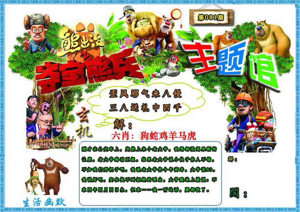 六合彩081期熊出没生活幽默2