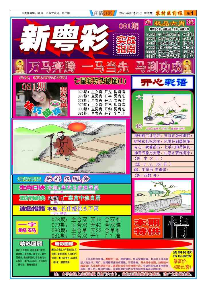 六合彩081期新粤彩(闲情好彩A)