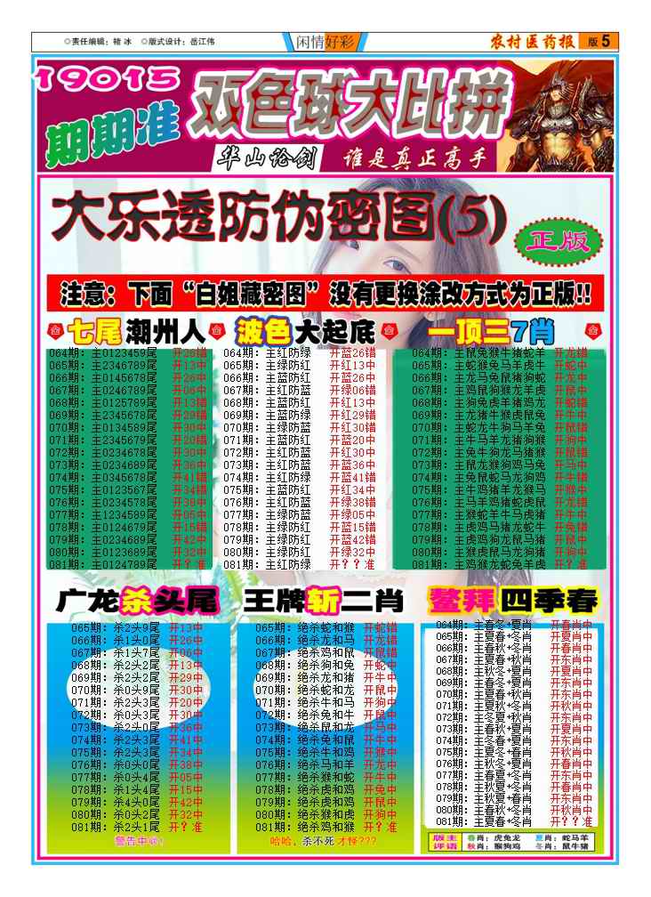 六合彩081期新粤彩(闲情好彩D)