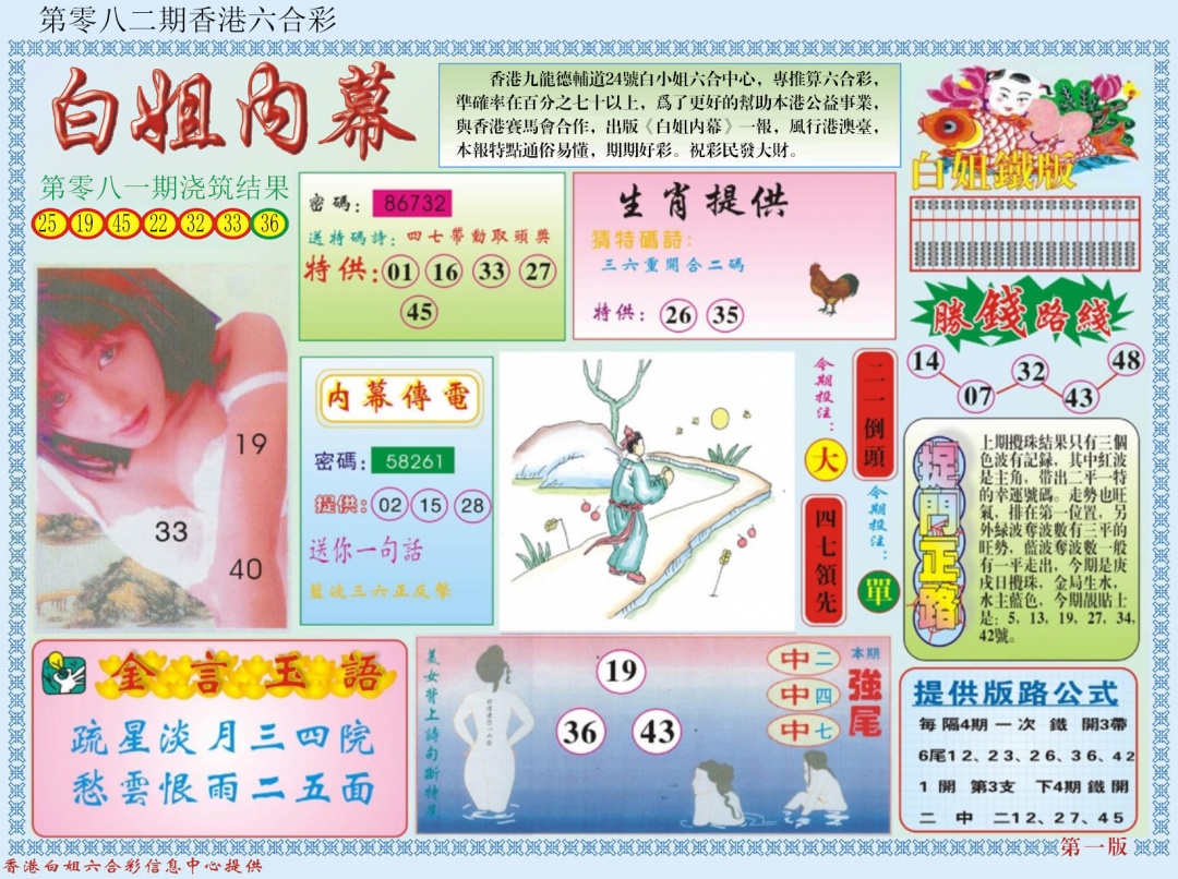 六合彩082期白小姐内幕A