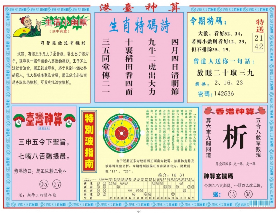 六合彩082期港台神算B