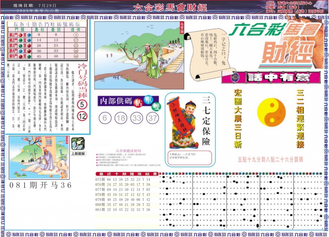 六合彩082期马会财经A