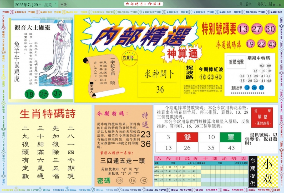 六合彩082期内部精选A