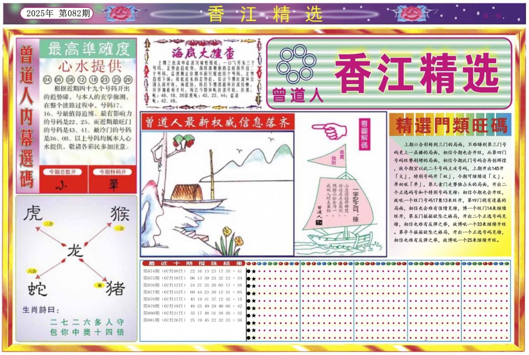 六合彩082期香江精选A
