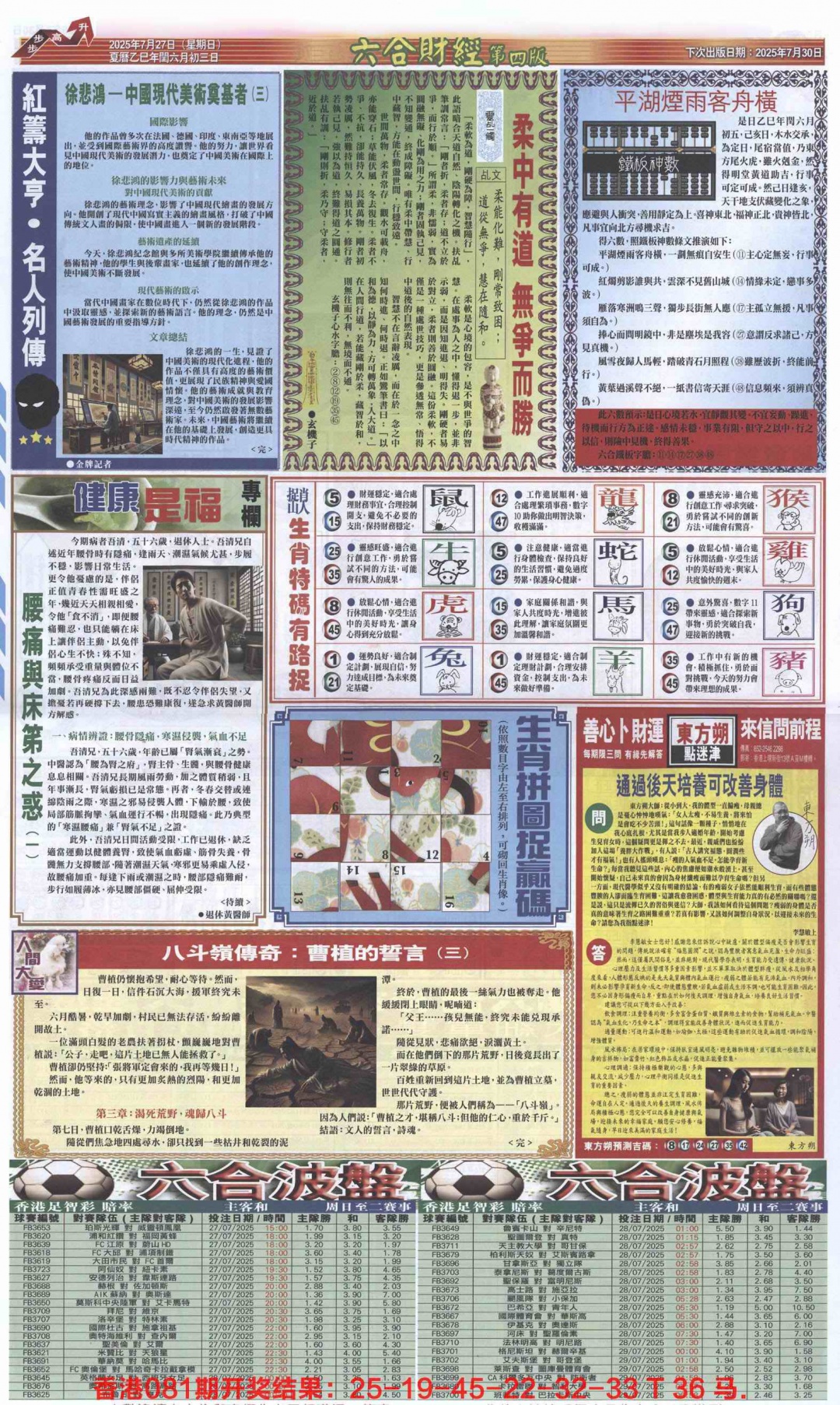 六合彩082期六合财经B加大版