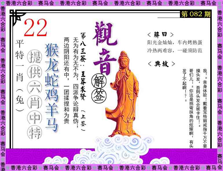 六合彩082期观音解签
