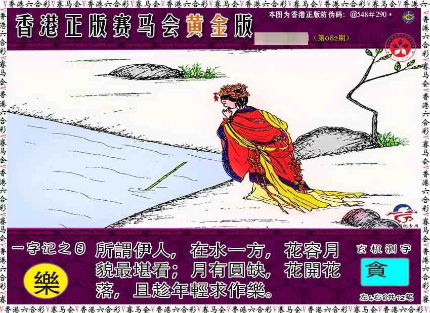 六合彩082期赛马会黄金版