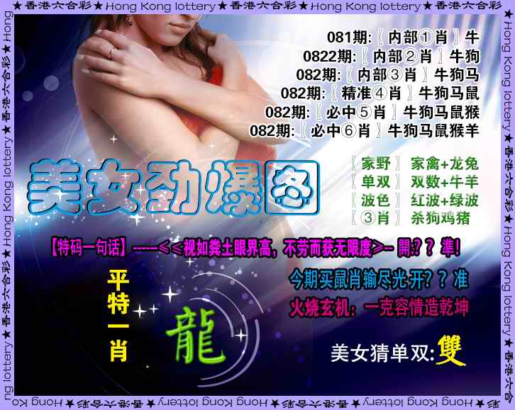 六合彩082期美女劲爆图