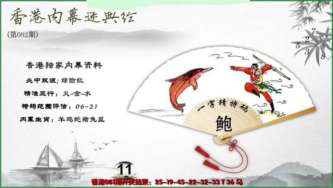 六合彩082期香港内幕秘典经