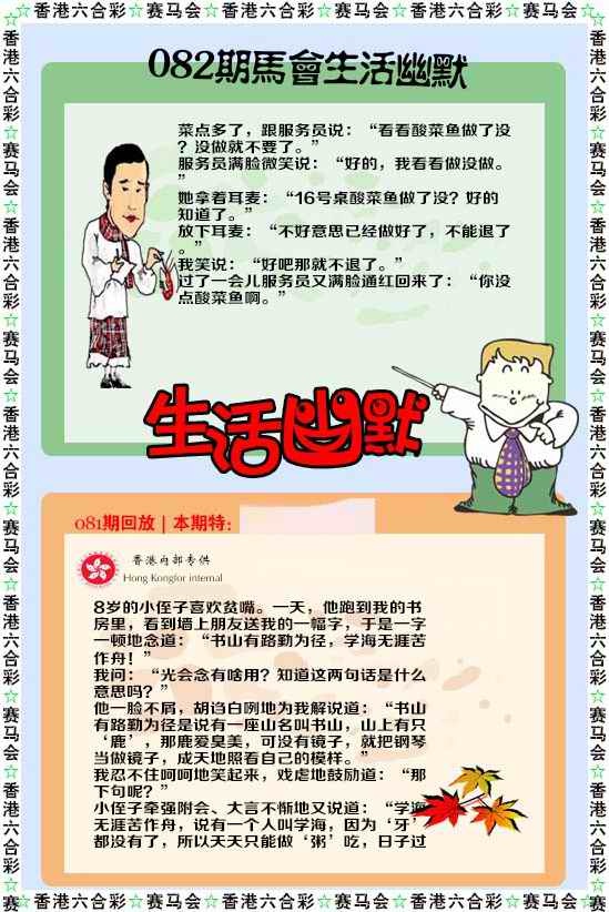 六合彩082期新生活幽默