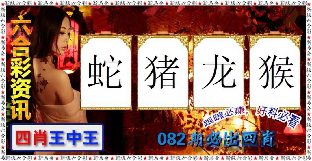 六合彩082期六合彩咨讯