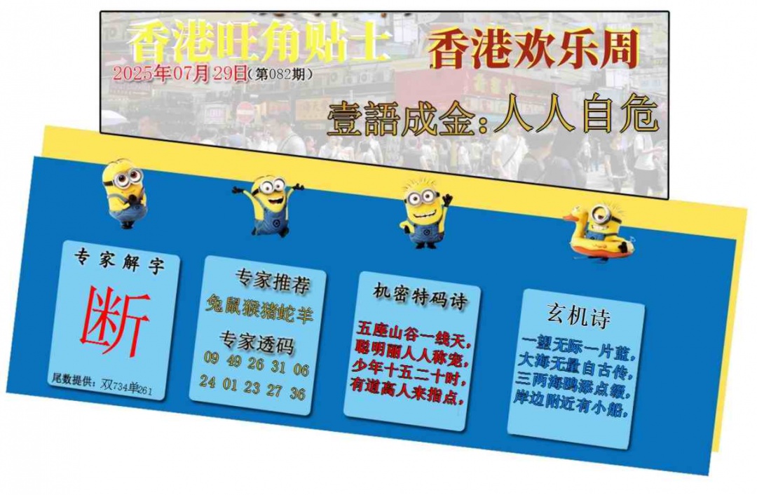 六合彩082期旺角贴士皇