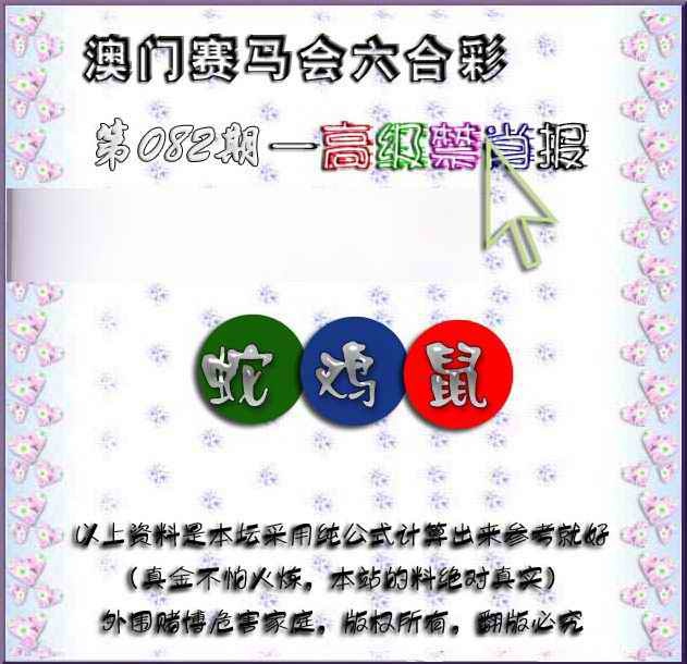 六合彩082期赛马会高级禁肖报