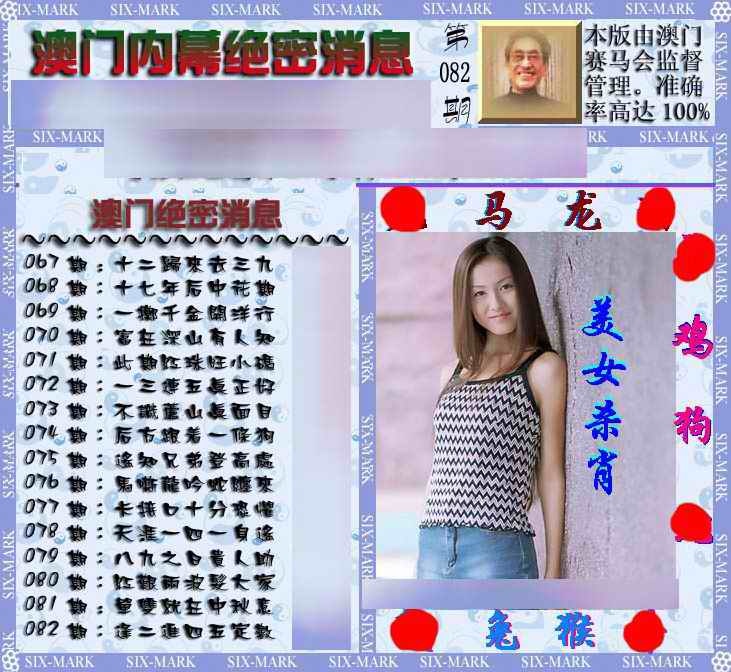六合彩082期澳门内幕消息