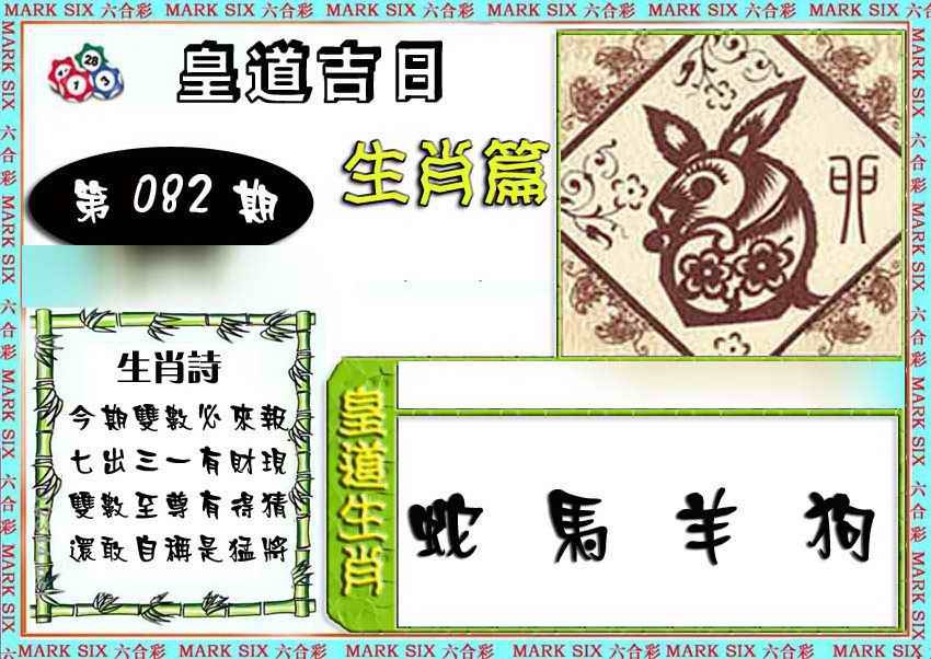 六合彩082期特码生肖预测