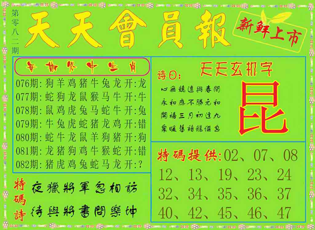 六合彩082期天天会员报