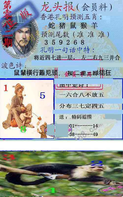 六合彩082期龙头报