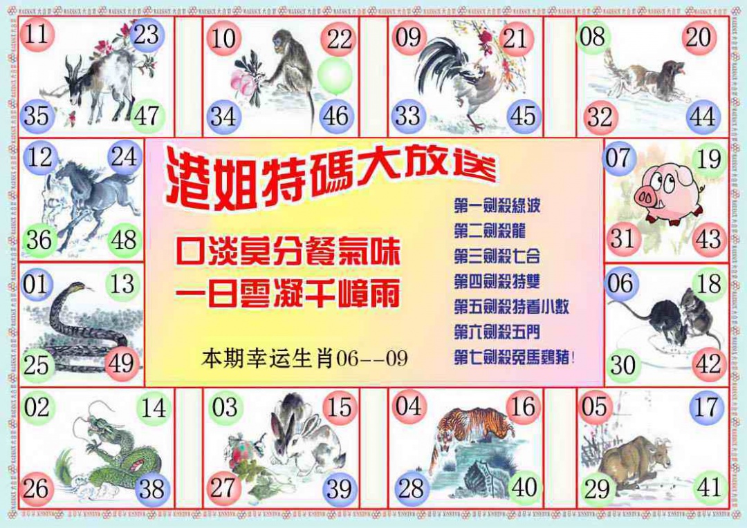 六合彩082期港姐密报B