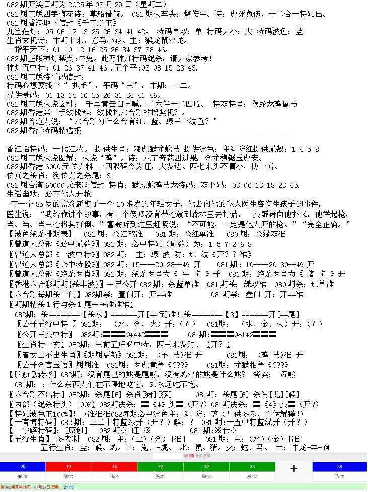 六合彩082期先锋总刚B