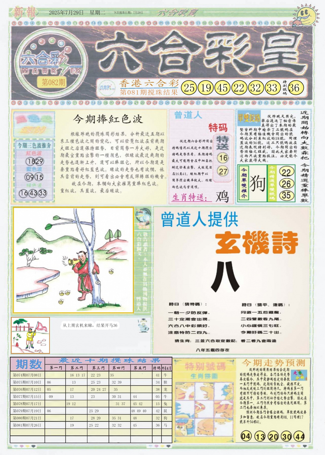 六合彩082期六合彩皇A