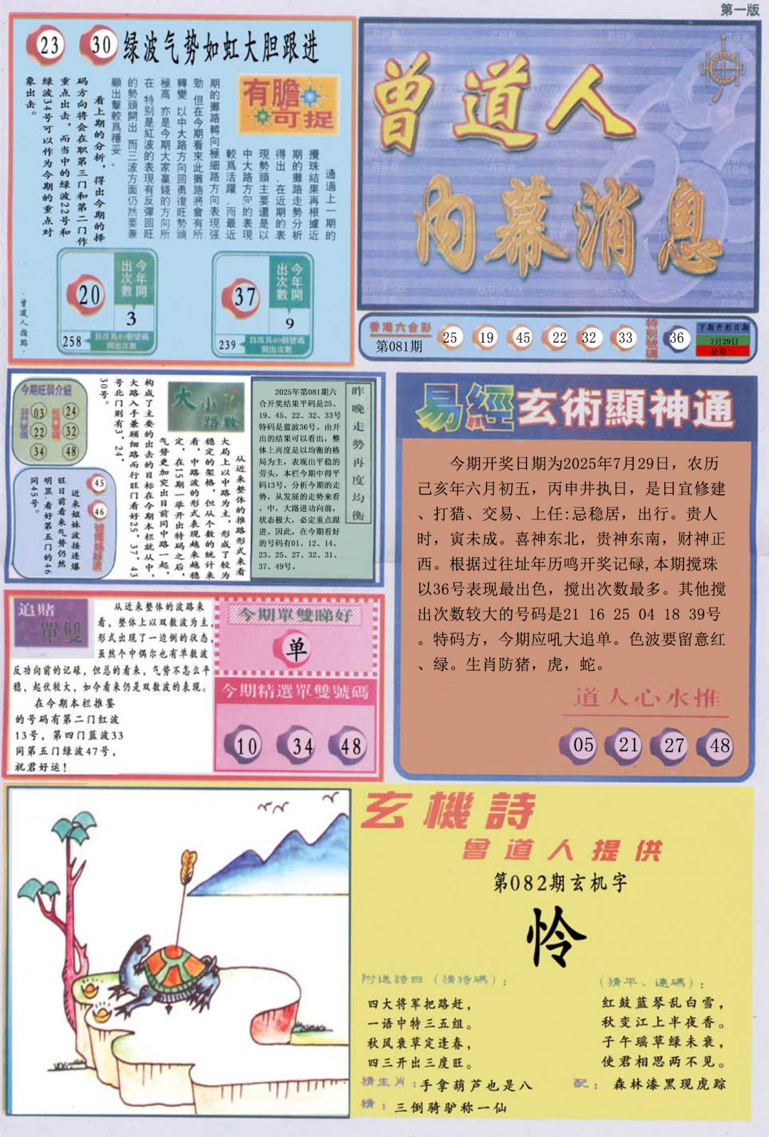 六合彩082期曾道人内幕消息A
