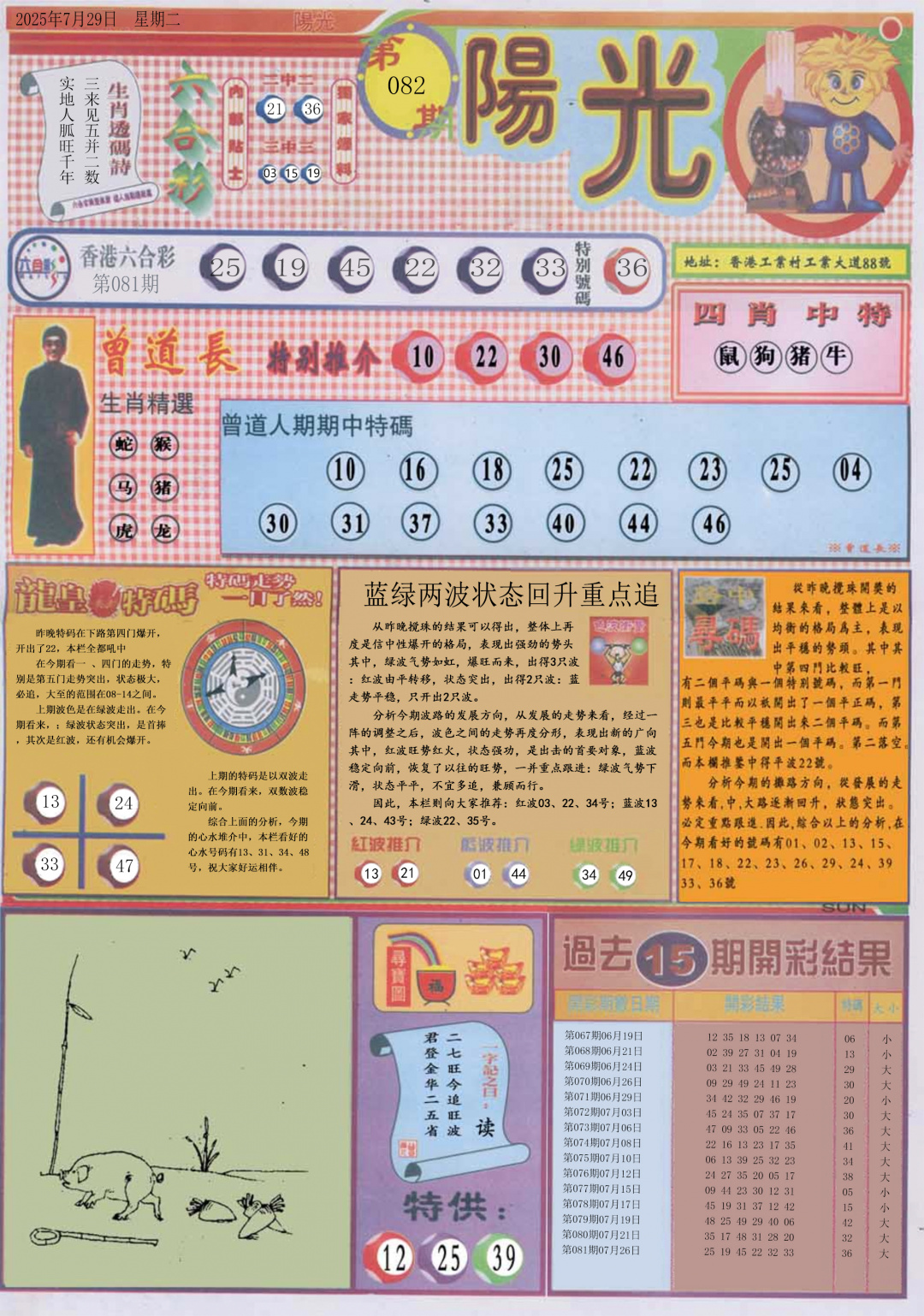 六合彩082期阳光A