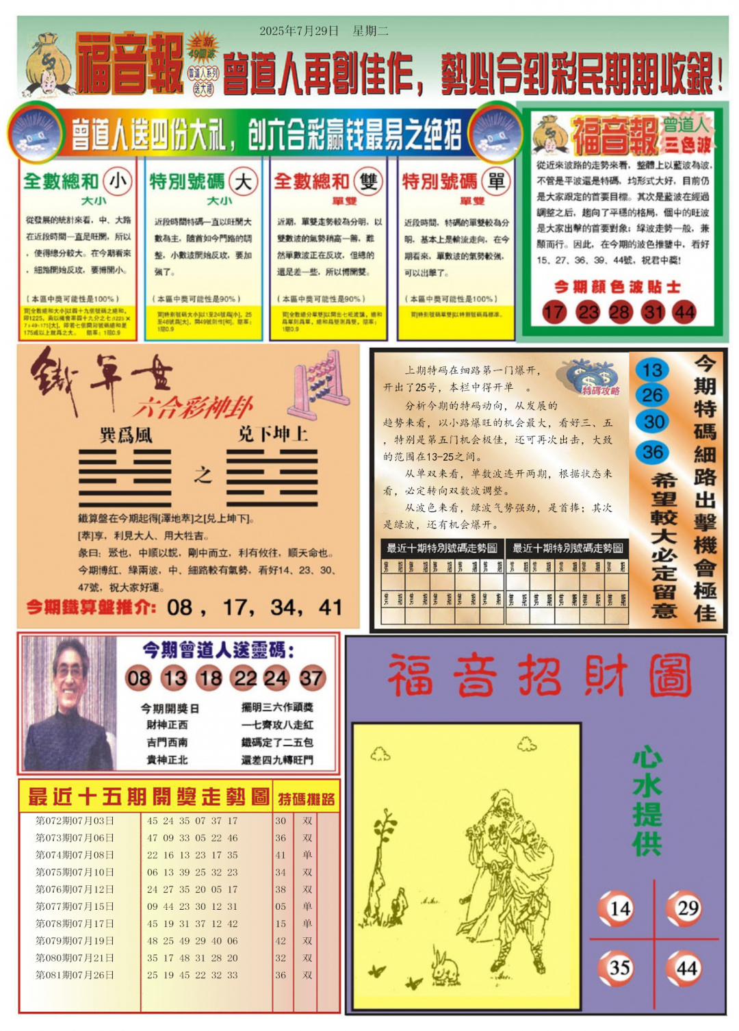 六合彩082期福音报B