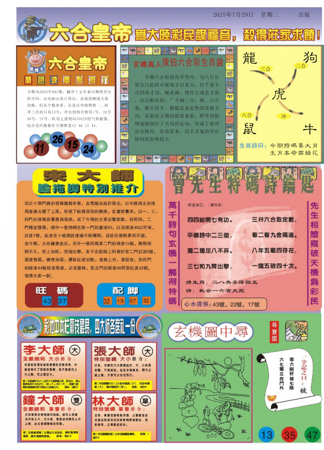 六合彩082期六合皇帝B