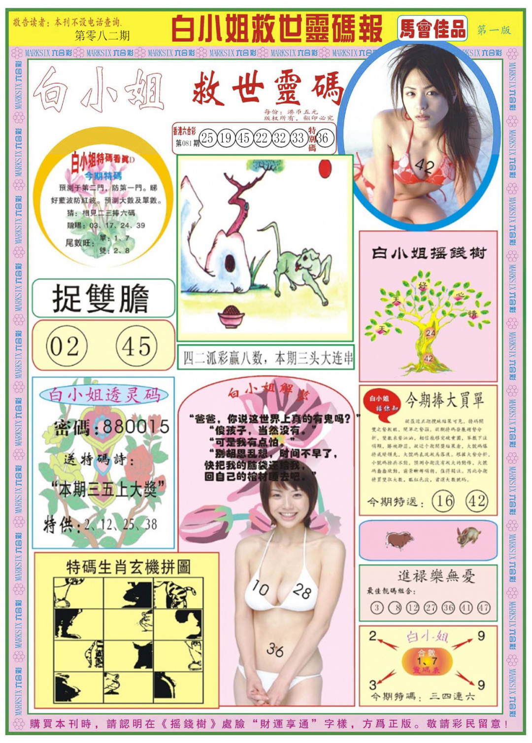 六合彩082期白小姐龙卷风A