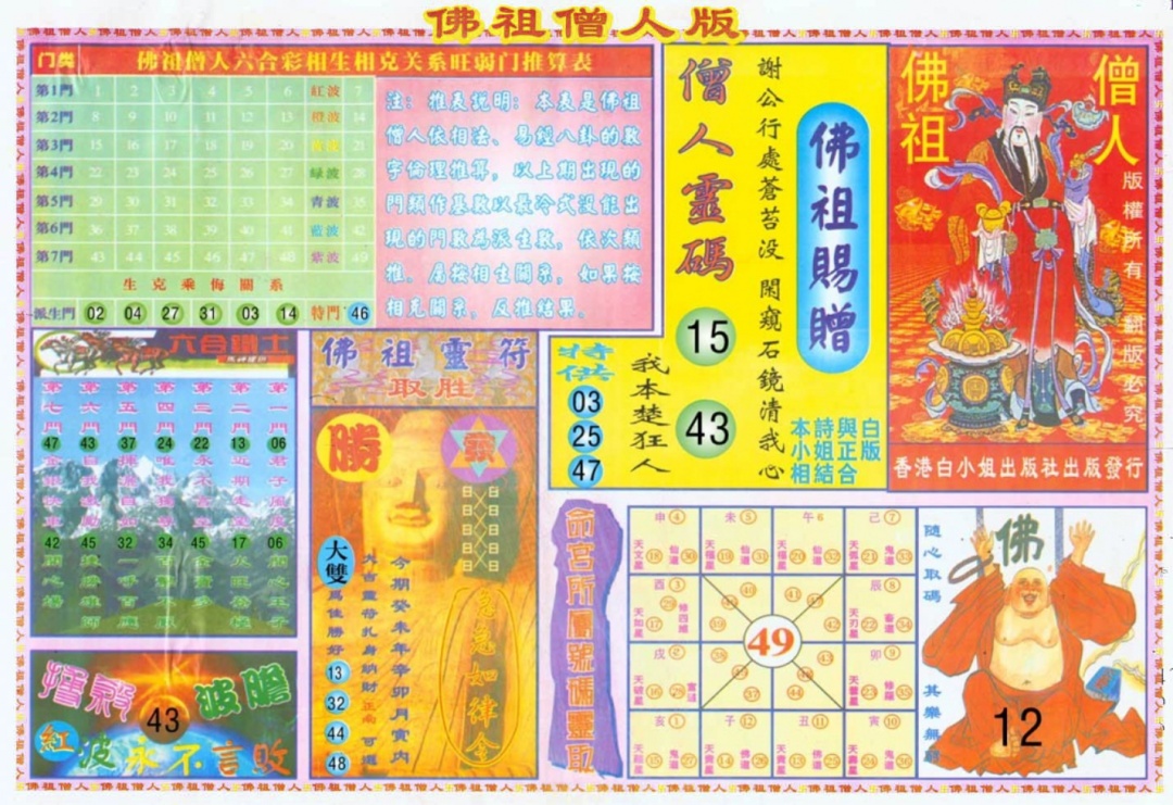 六合彩082期绝密精选B