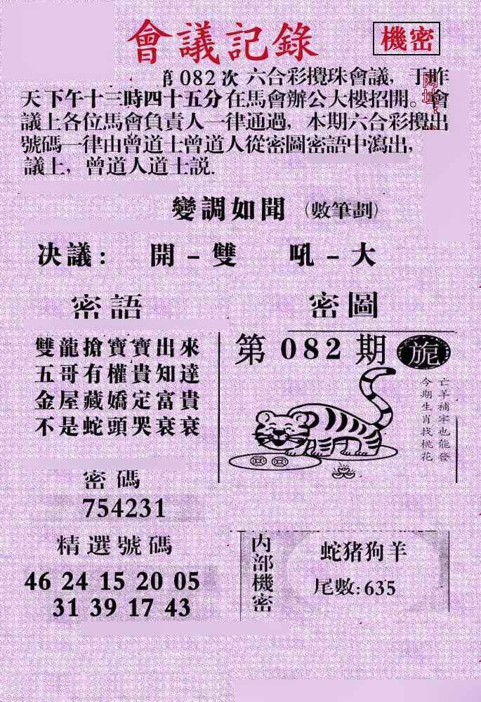 六合彩082期会议记录