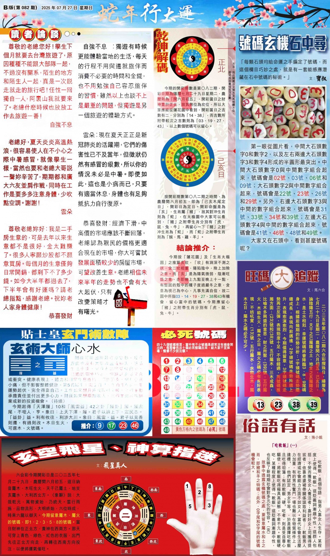 六合彩082期大版贴士皇-2
