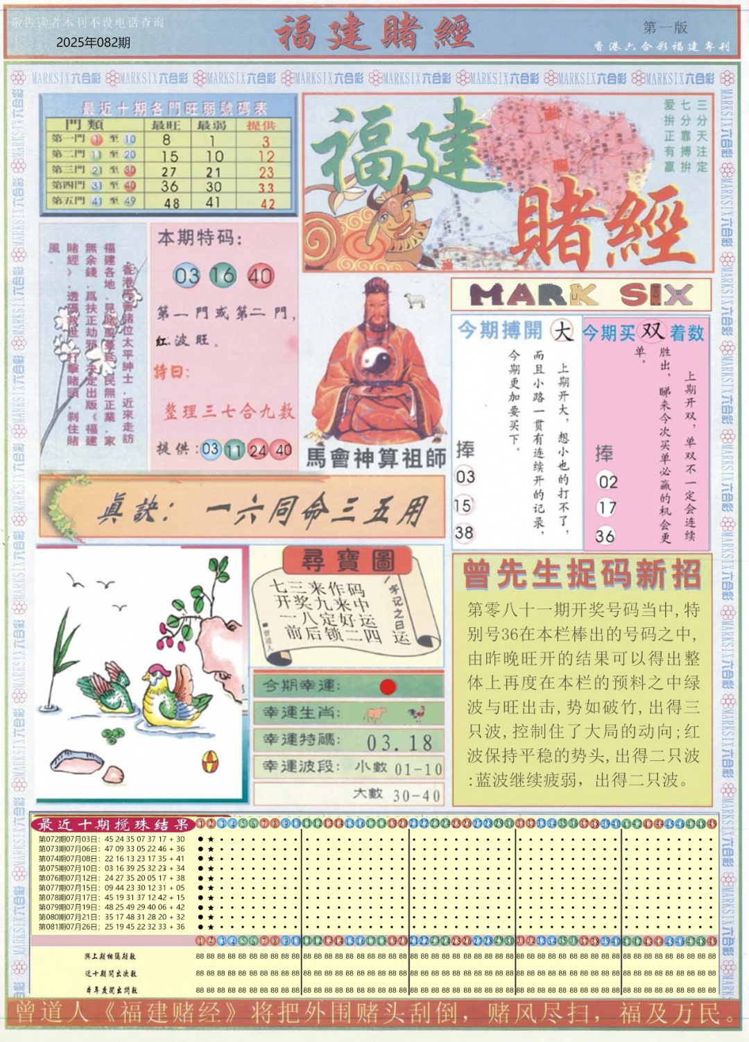 六合彩082期福建赌经A