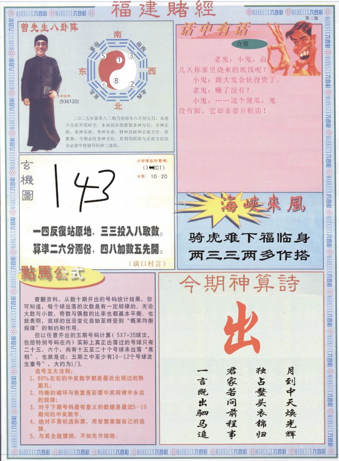 六合彩082期福建赌经B