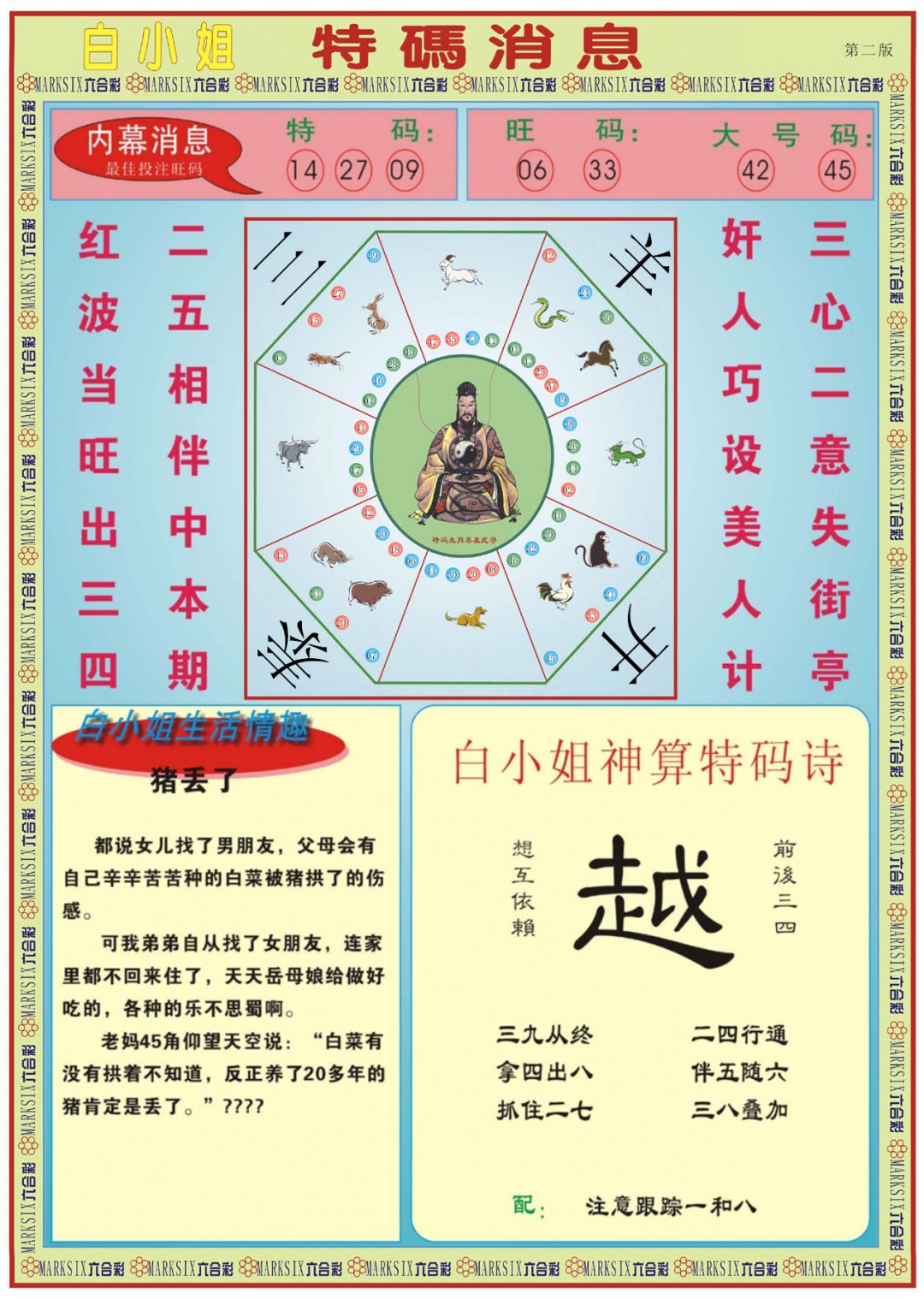 六合彩082期白小姐特码消息B