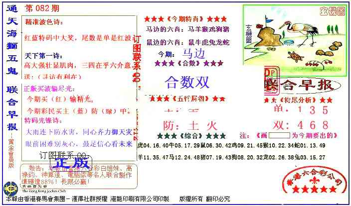 六合彩082期新联合早报