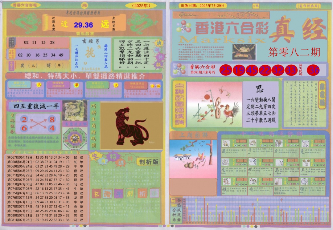 六合彩082期真经A