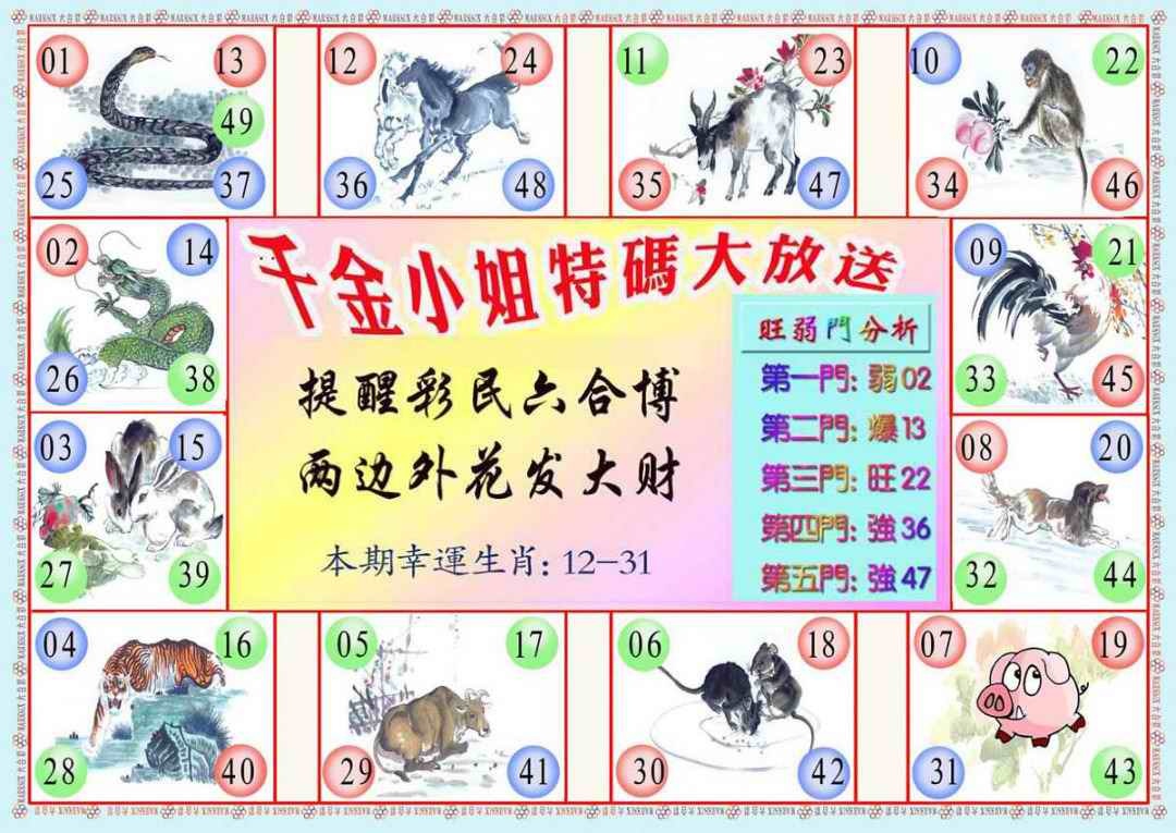六合彩082期千金小姐B版