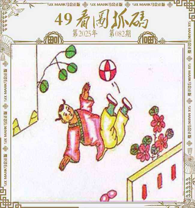 六合彩082期49看图抓码