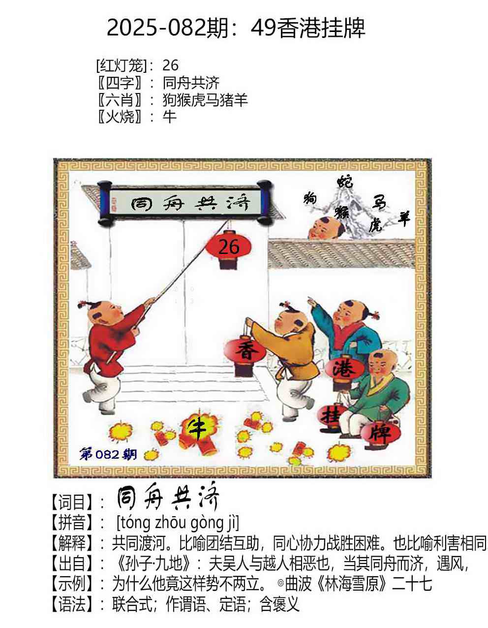 六合彩082期49香港挂牌