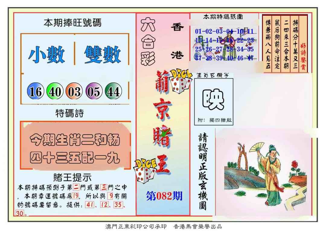 六合彩082期葡京赌王彩